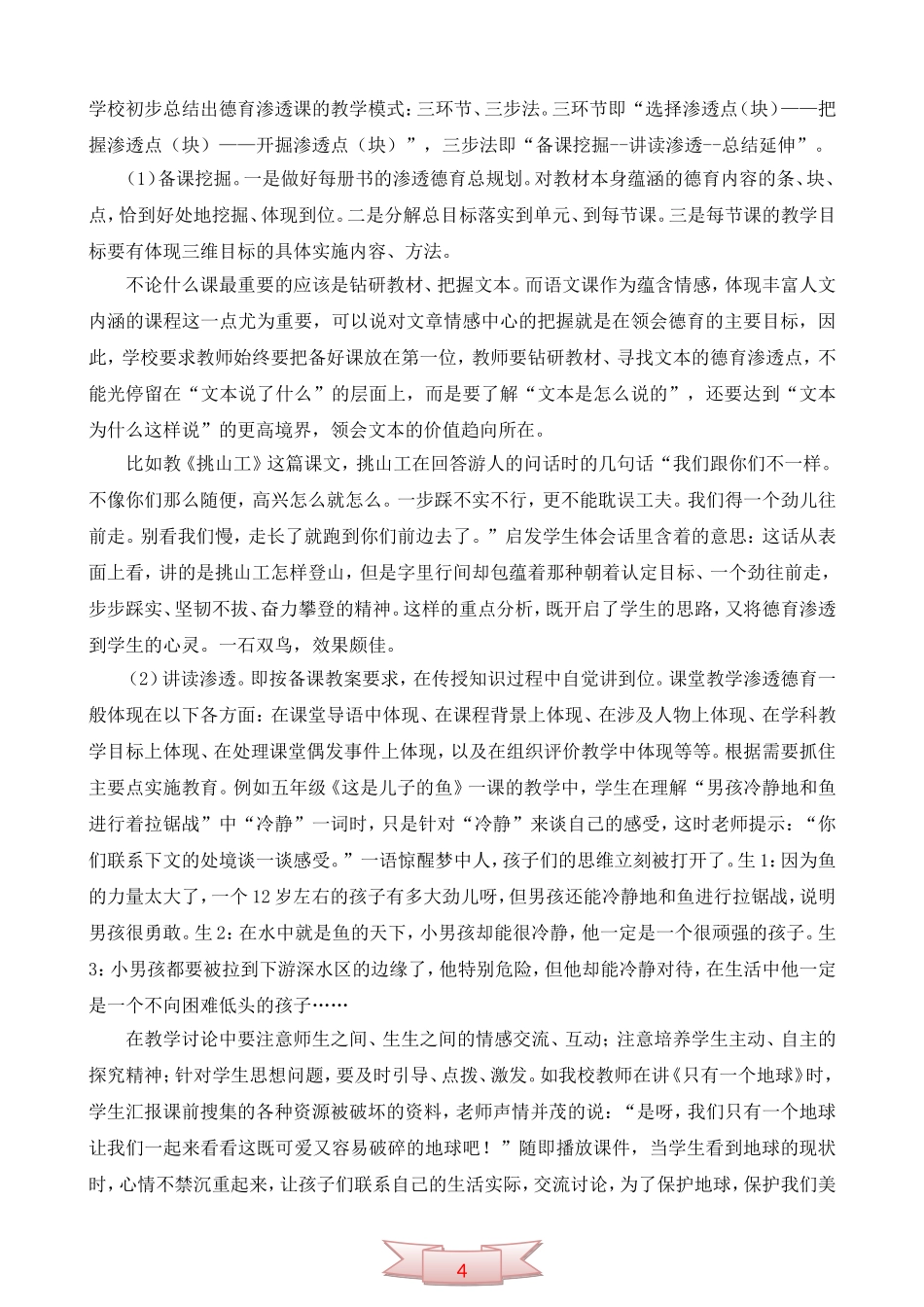 重视学科渗透-创造无痕德育_第3页