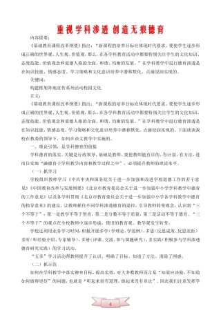 重视学科渗透-创造无痕德育