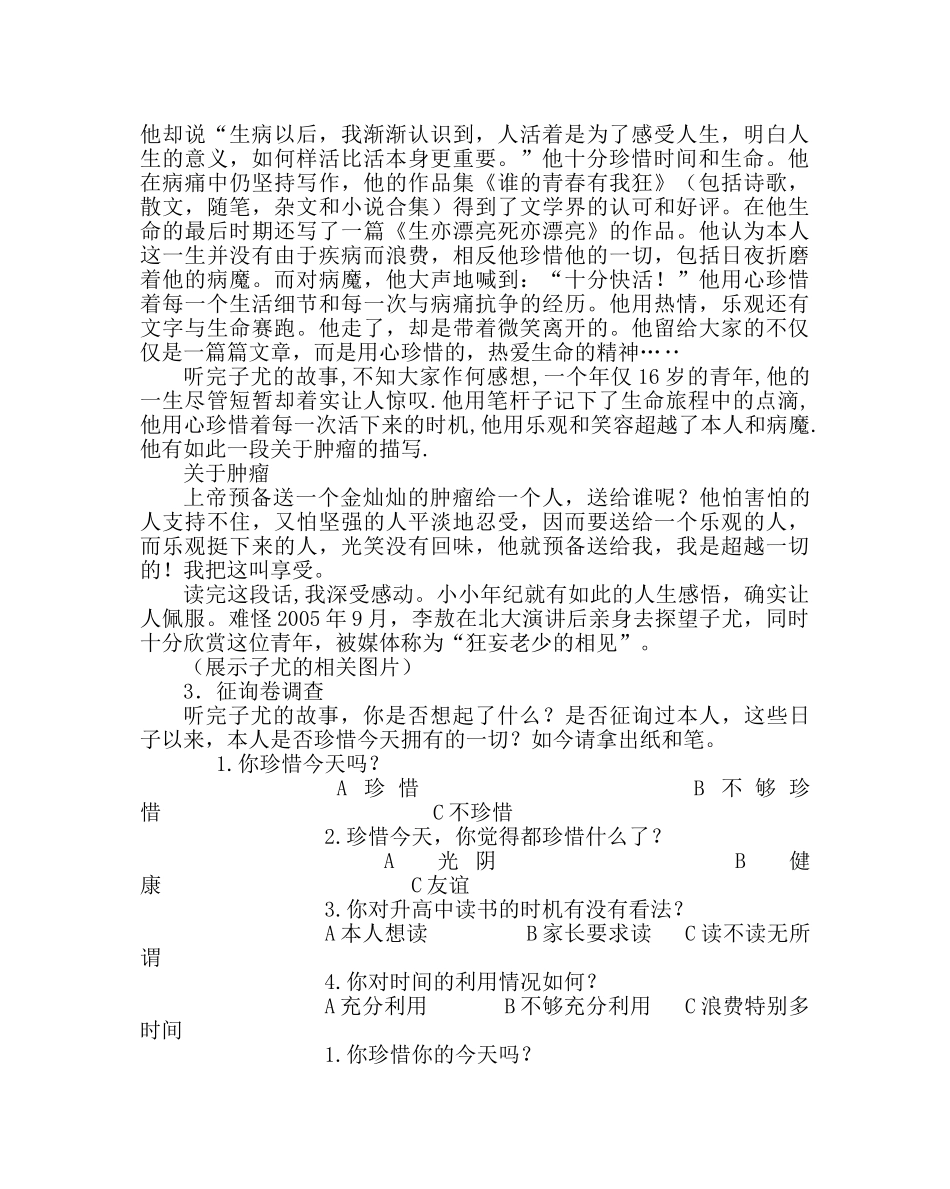 主题班会教案高一班主题班会：珍惜今天 _第2页