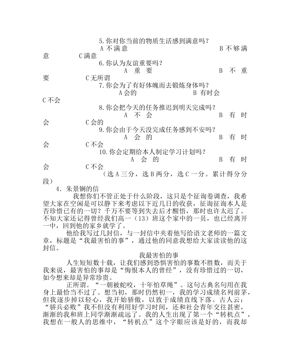 主题班会教案高一班主题班会：珍惜今天 _第3页