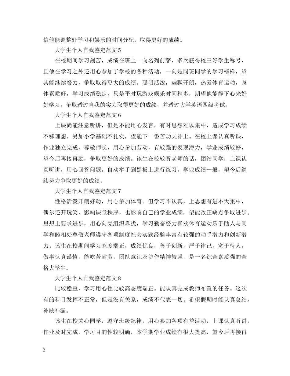 大学四年本科学习简单自我鉴定 _第2页