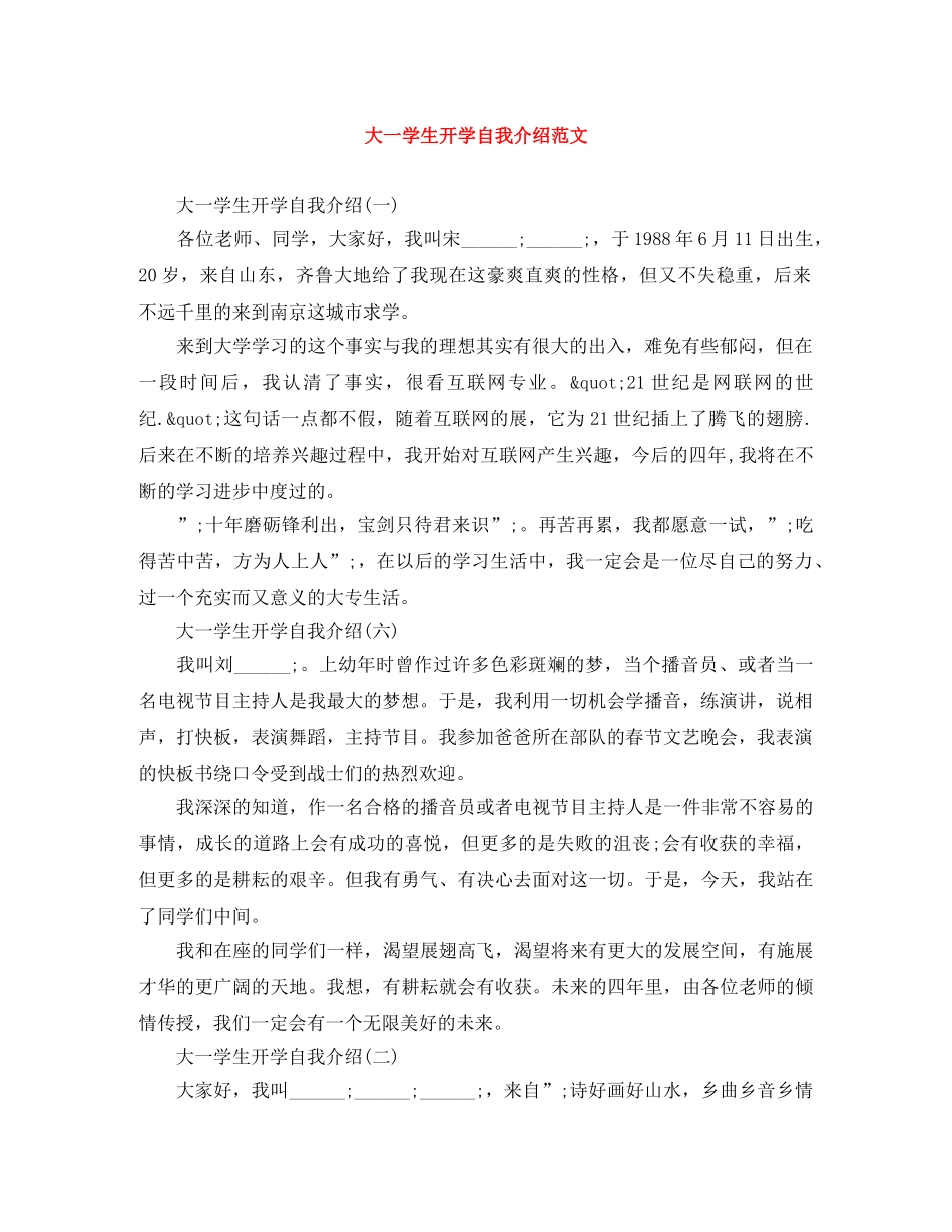 大一学生开学自我介绍范文 _第1页