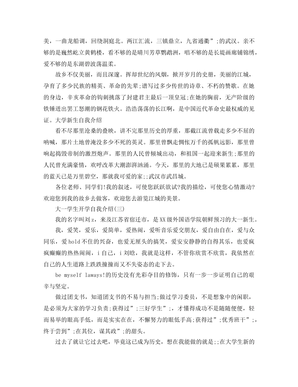 大一学生开学自我介绍范文 _第2页