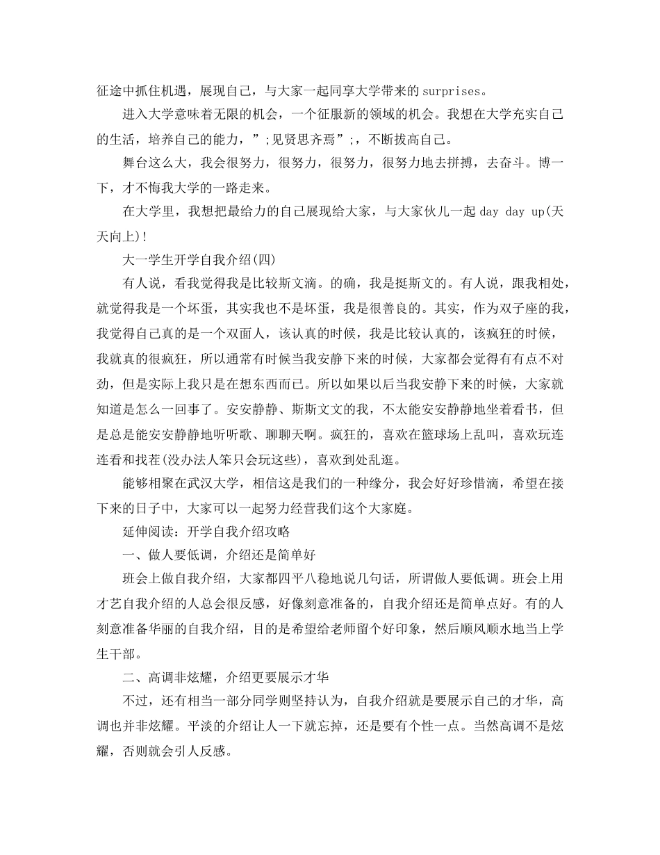 大一学生开学自我介绍范文 _第3页