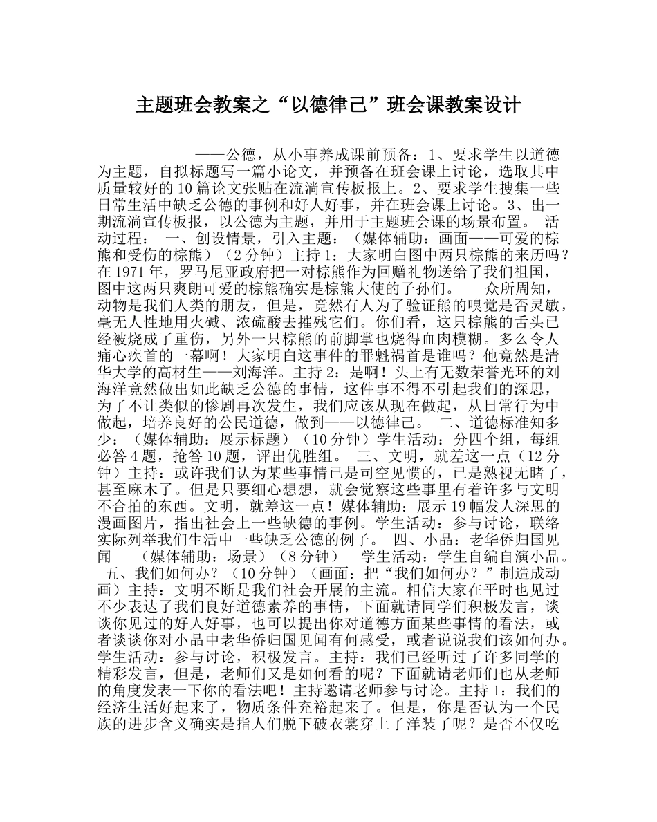 “以德律己”班会课教案设计 _第1页