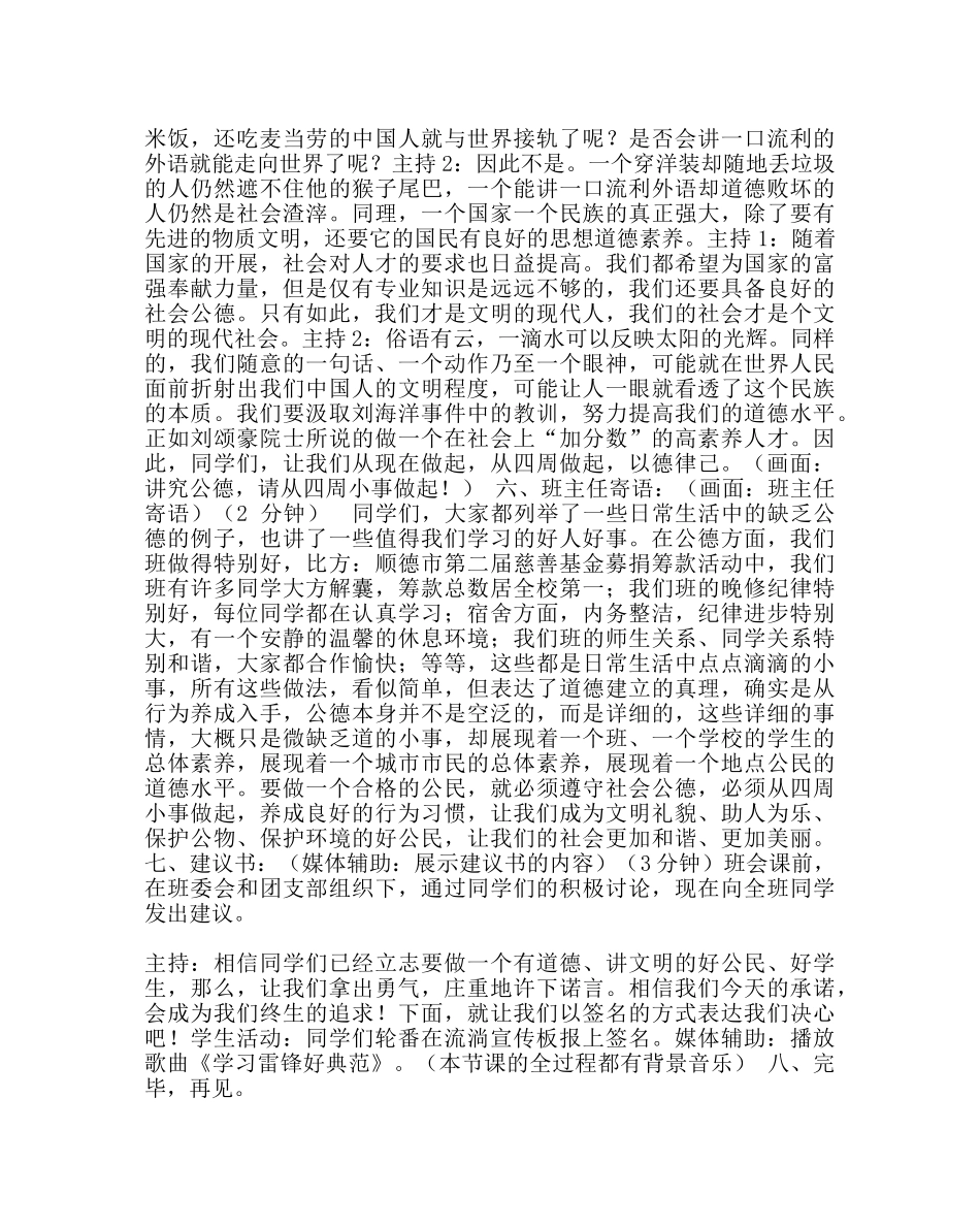 “以德律己”班会课教案设计 _第2页