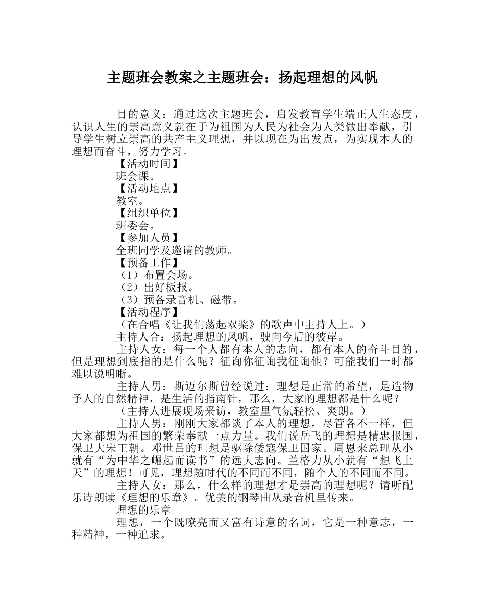 主题班会教案主题班会：扬起理想的风帆 _第1页