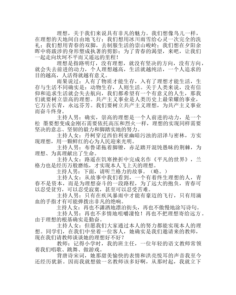 主题班会教案主题班会：扬起理想的风帆 _第2页