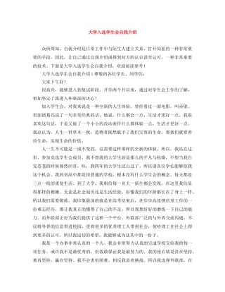 大学入选学生会自我介绍 