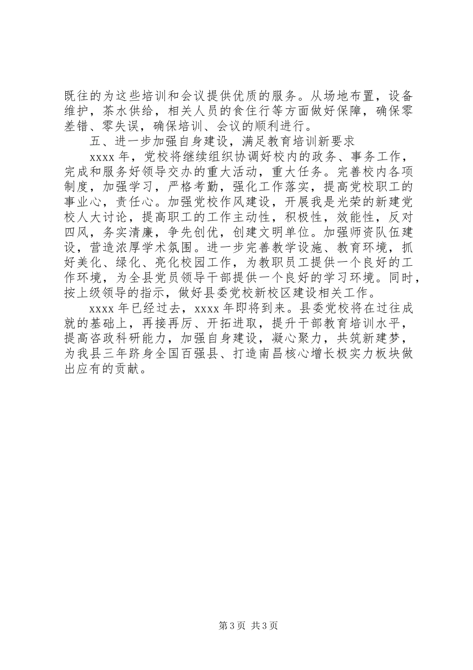 党校XX年年终工作总结范文_第3页