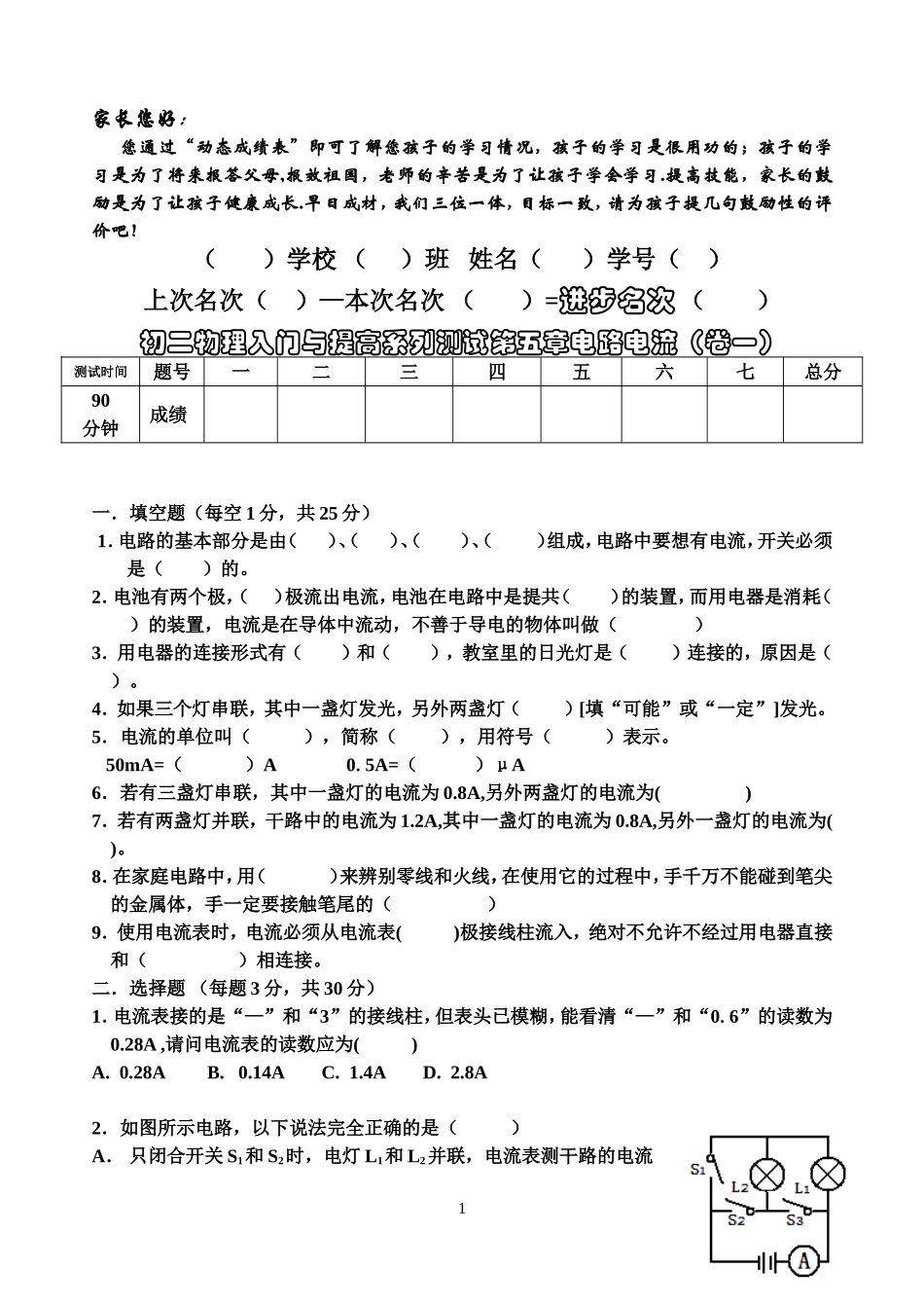 初二第五章电路及电流(1)_第1页