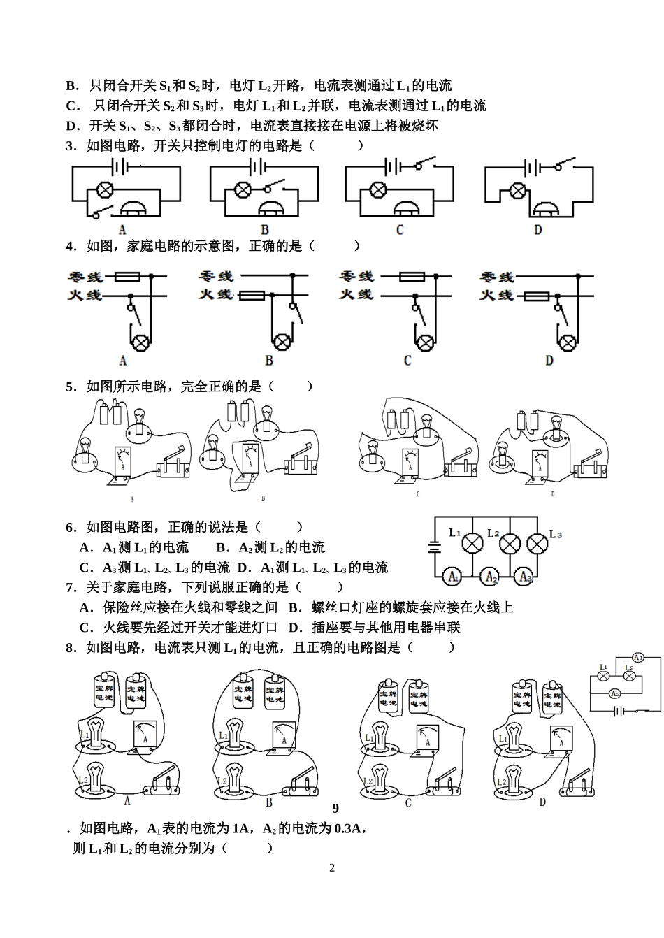初二第五章电路及电流(1)_第2页