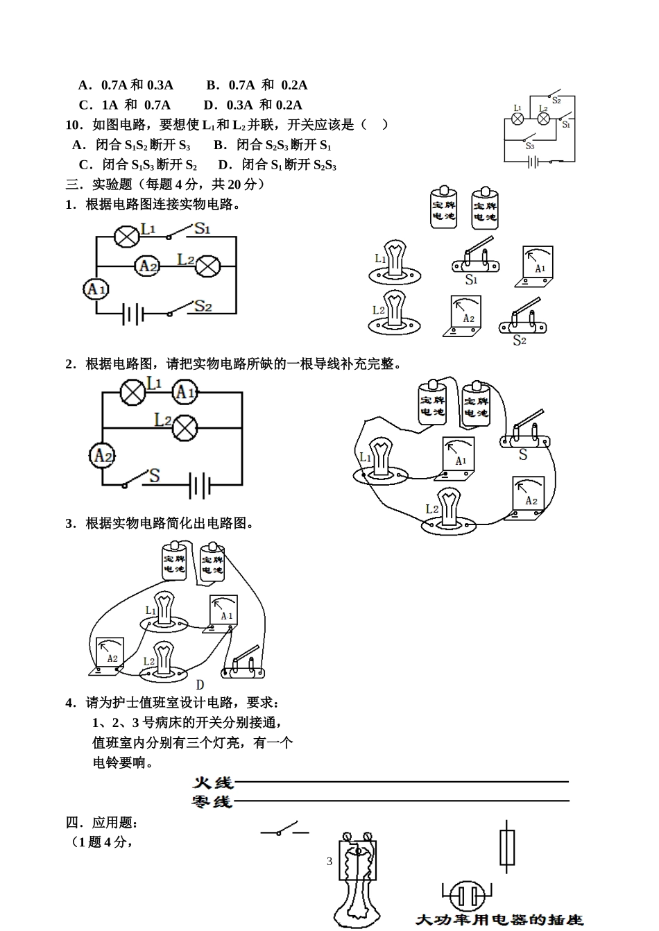 初二第五章电路及电流(1)_第3页