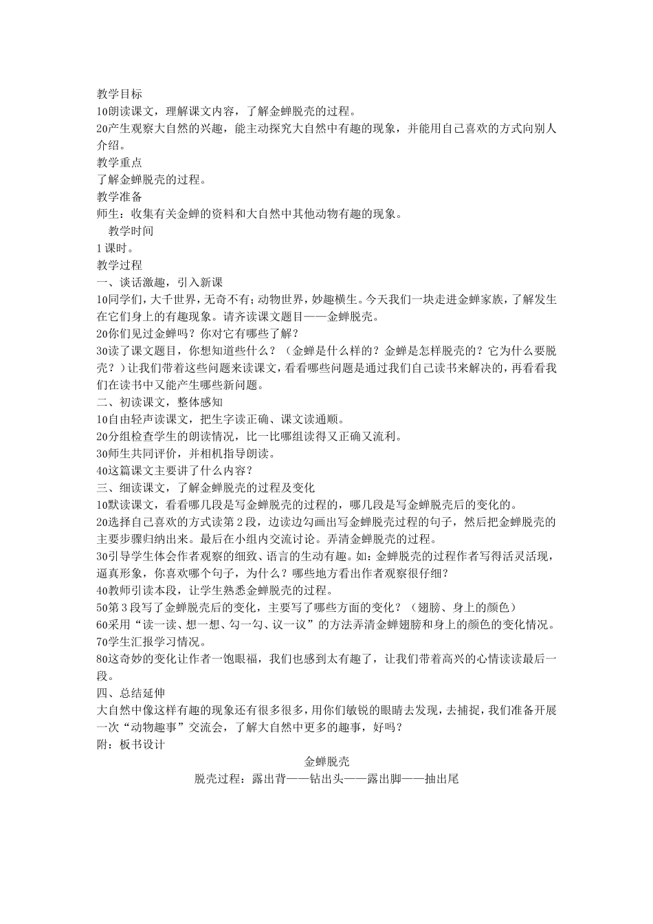 《金蝉脱壳》教学设计_第1页