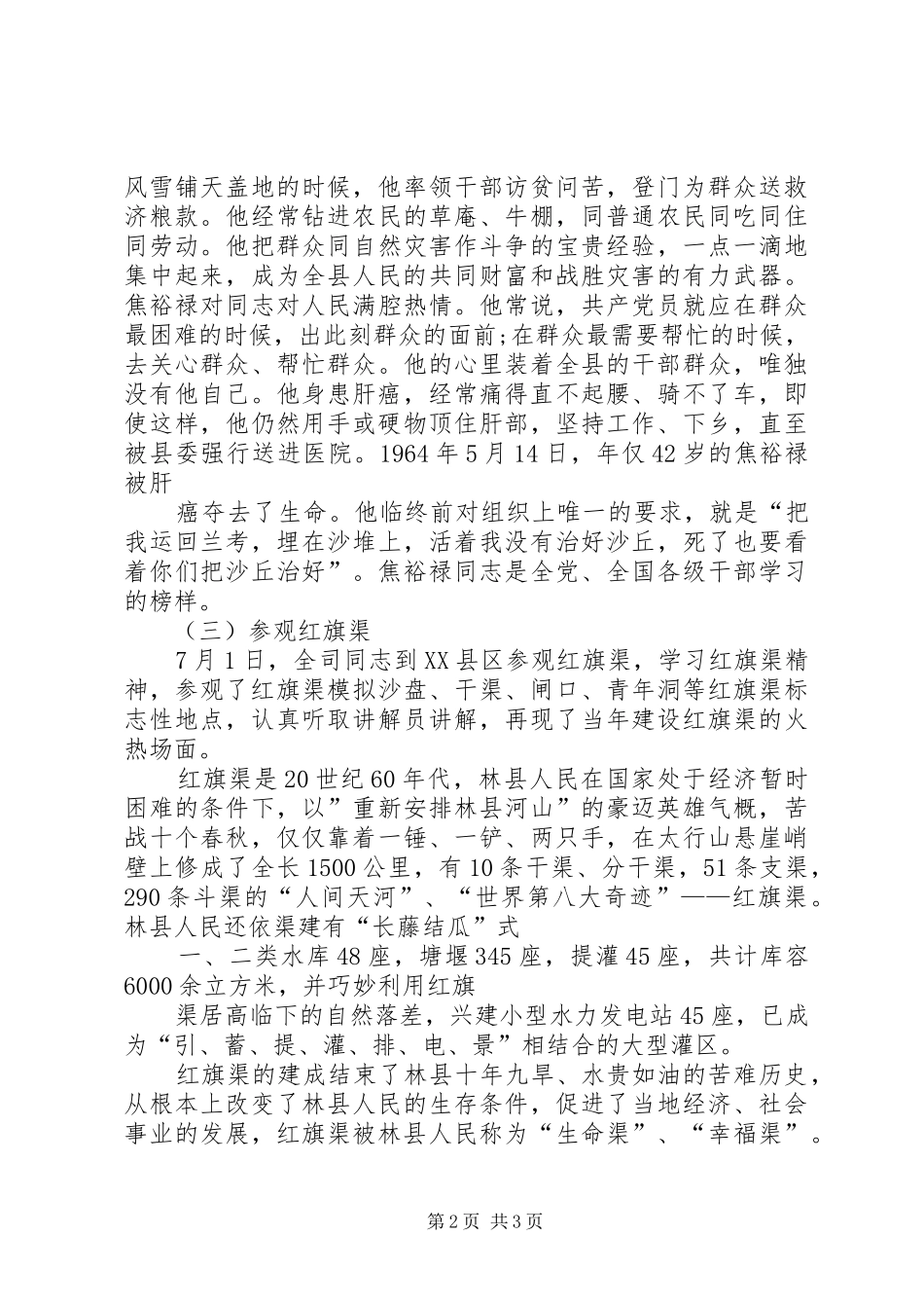 党日活动党日活动总结_第2页