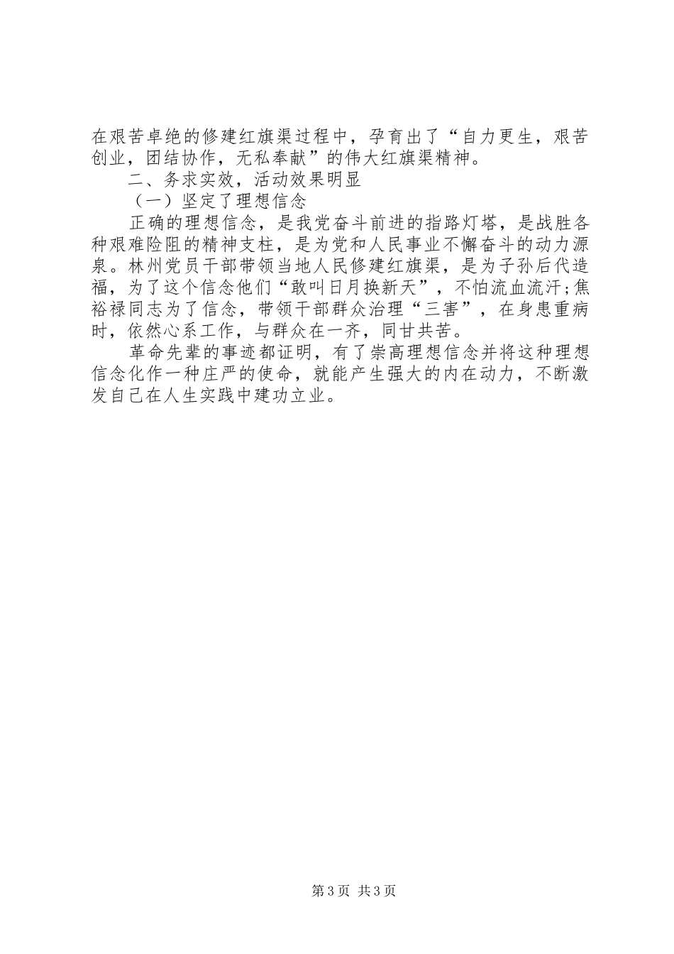 党日活动党日活动总结_第3页