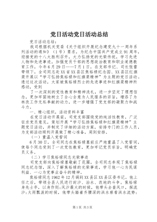 党日活动党日活动总结