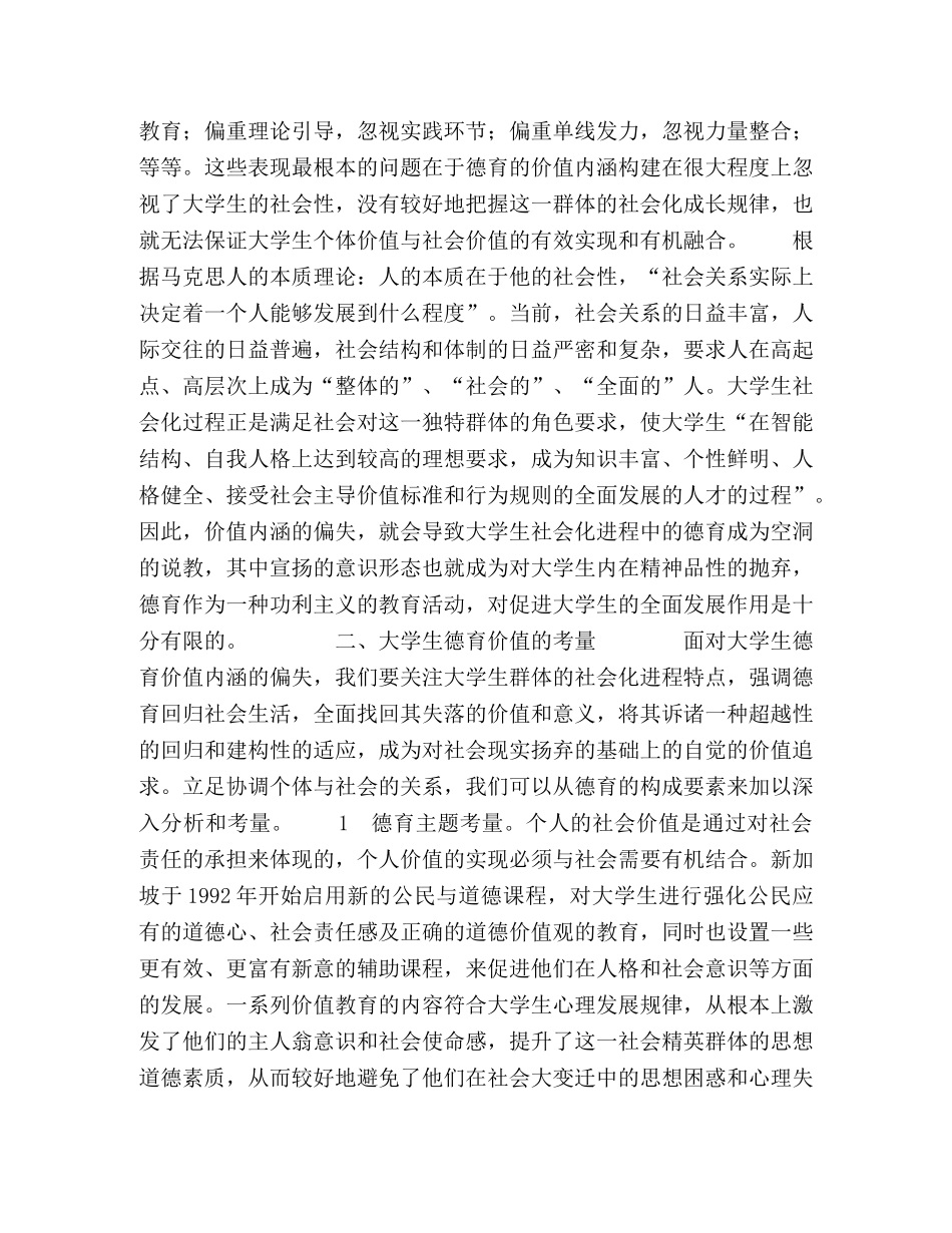 大学生社会化进程中的德育价值反思 _第2页