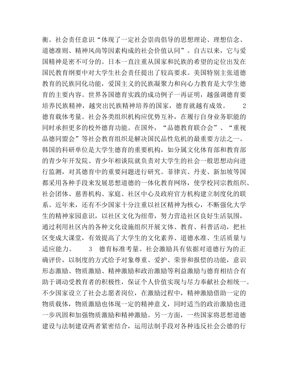 大学生社会化进程中的德育价值反思 _第3页
