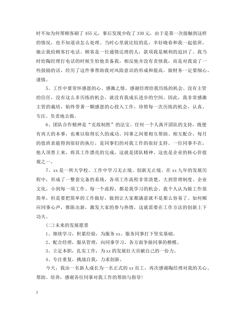 20XX年4s店上半年述职报告 _第2页