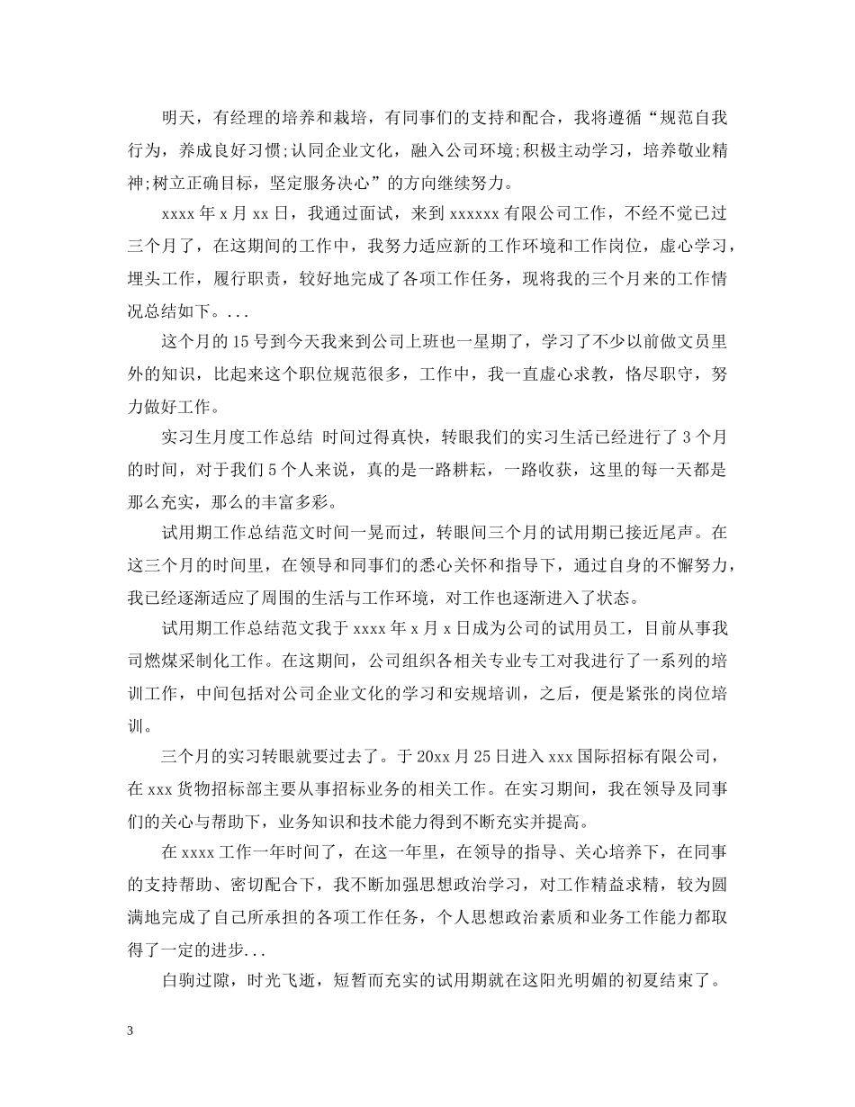 20XX年4s店上半年述职报告 _第3页