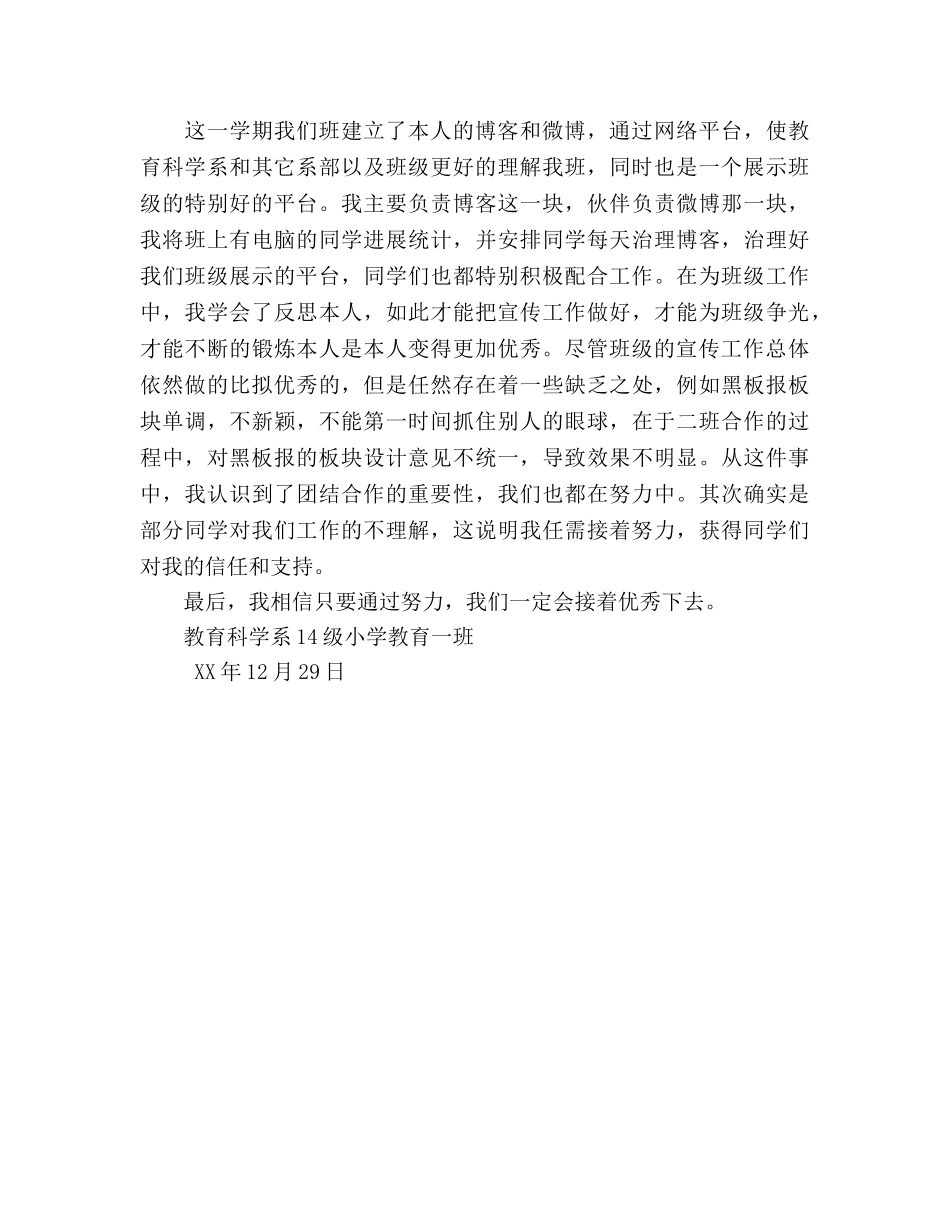 大学生宣传委员-学年第一学期工作参考总结（通用） _第2页