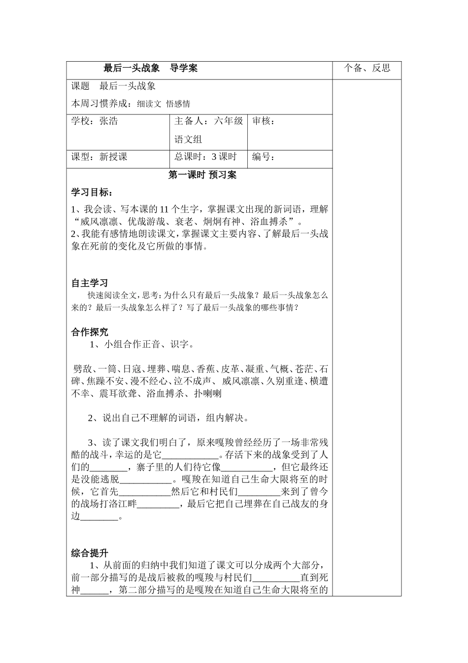 最后一头战象导学案_第1页