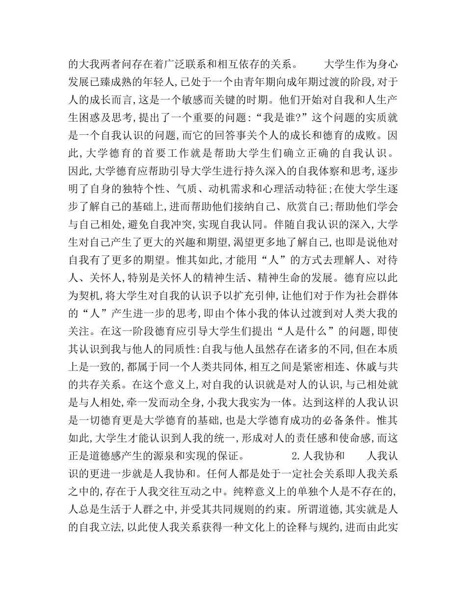 大学德育的层次解析 _第2页