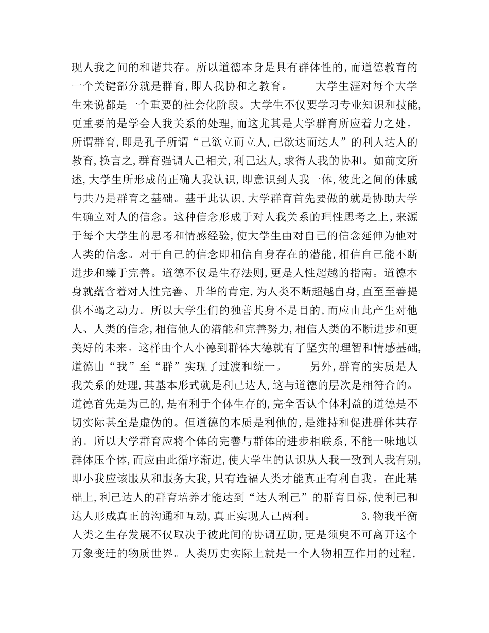 大学德育的层次解析 _第3页