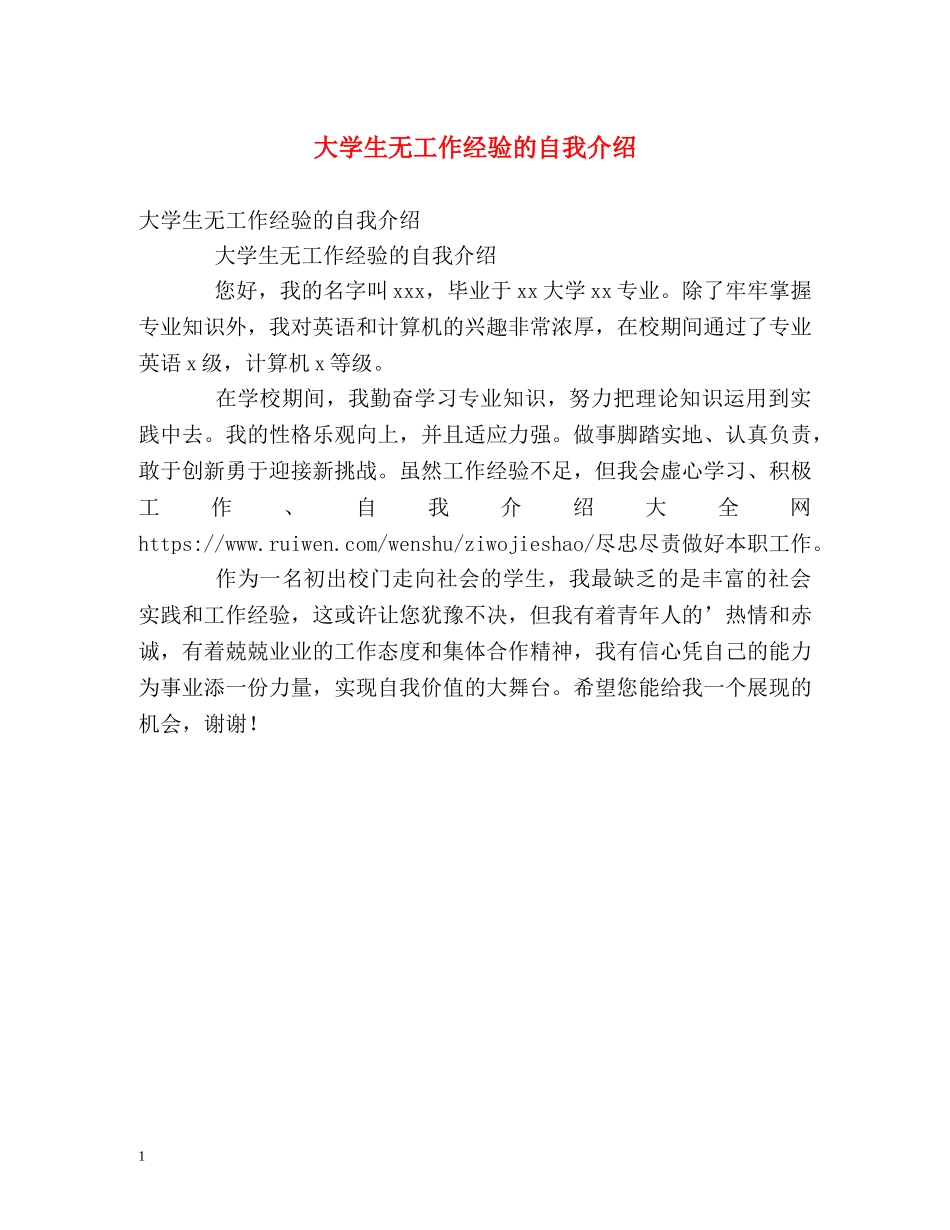 大学生无工作经验的自我介绍 _第1页