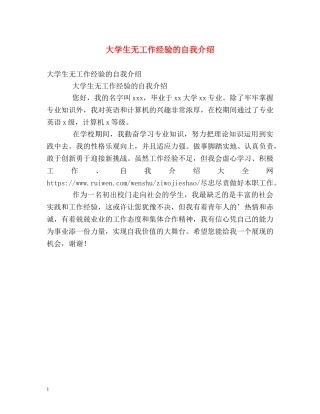 大学生无工作经验的自我介绍 