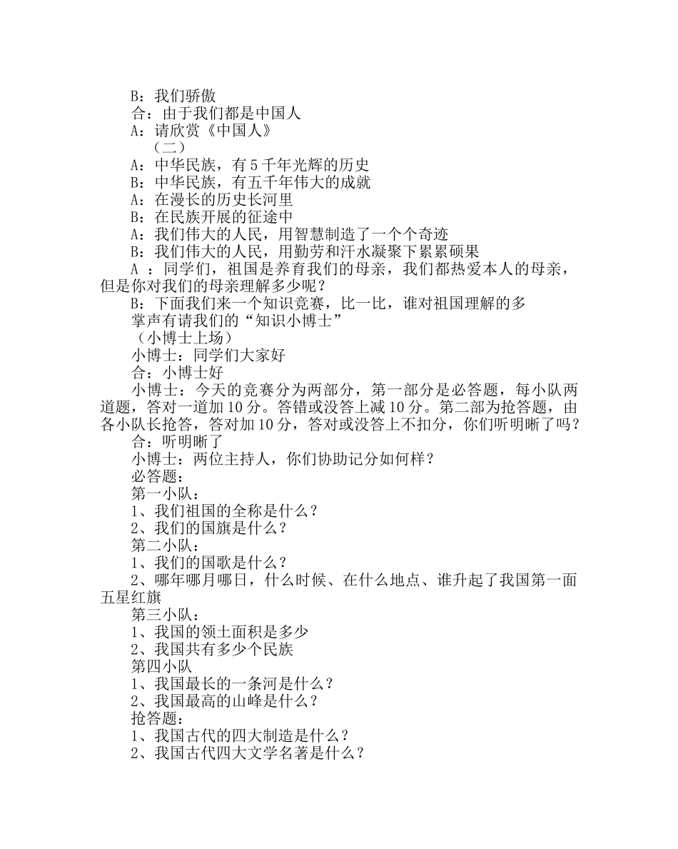 主题班会教案主题队会活动方案：祖国在我心中 _第2页