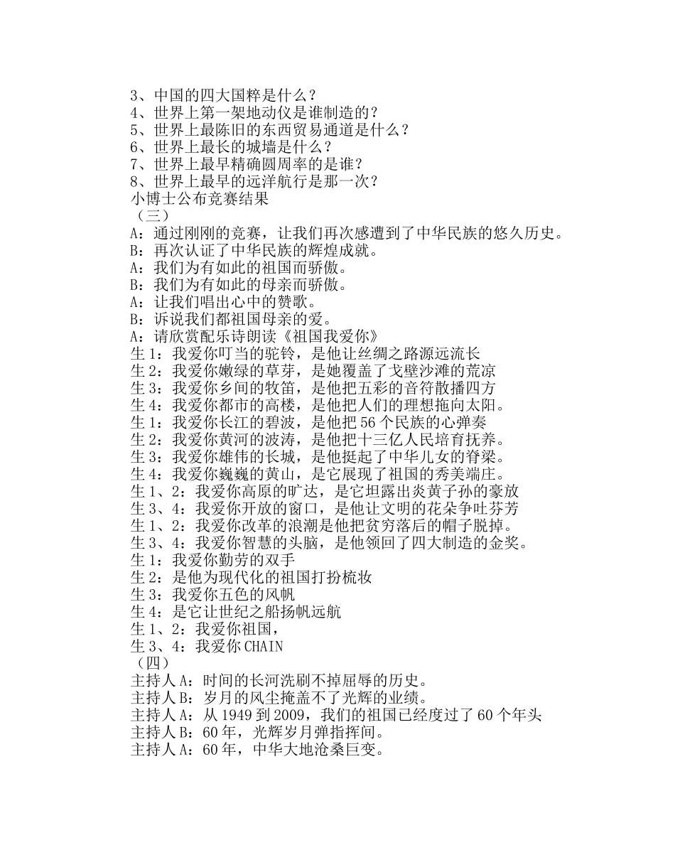 主题班会教案主题队会活动方案：祖国在我心中 _第3页