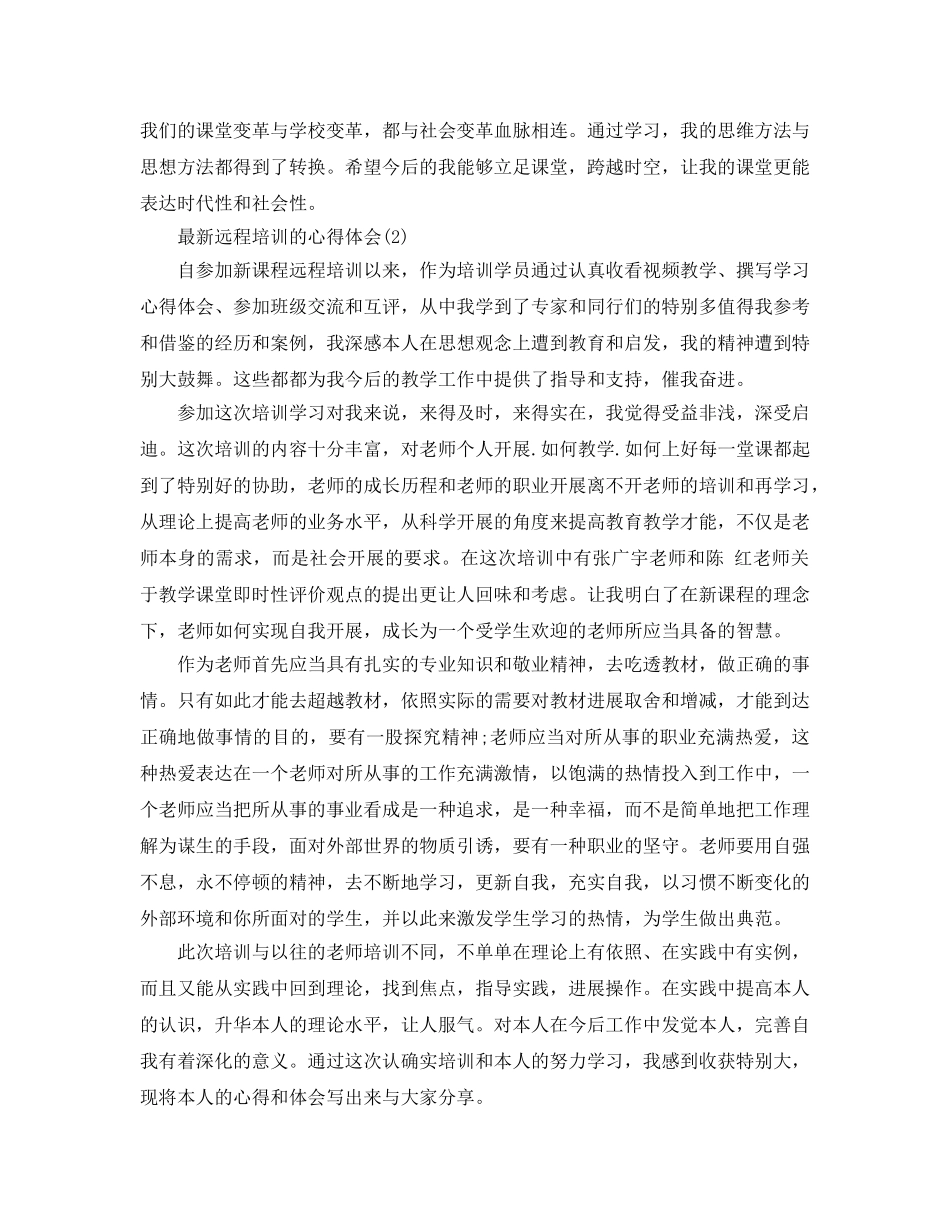 远程培训的参考心得体会5篇 _第2页