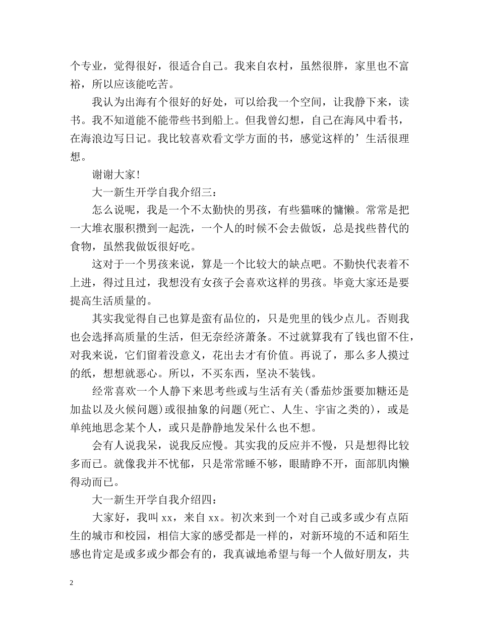 大一新生自我介绍参考2 _第2页