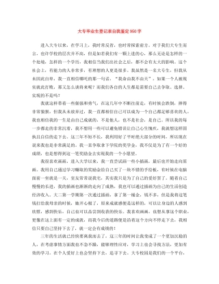大专毕业生登记表自我鉴定950字 