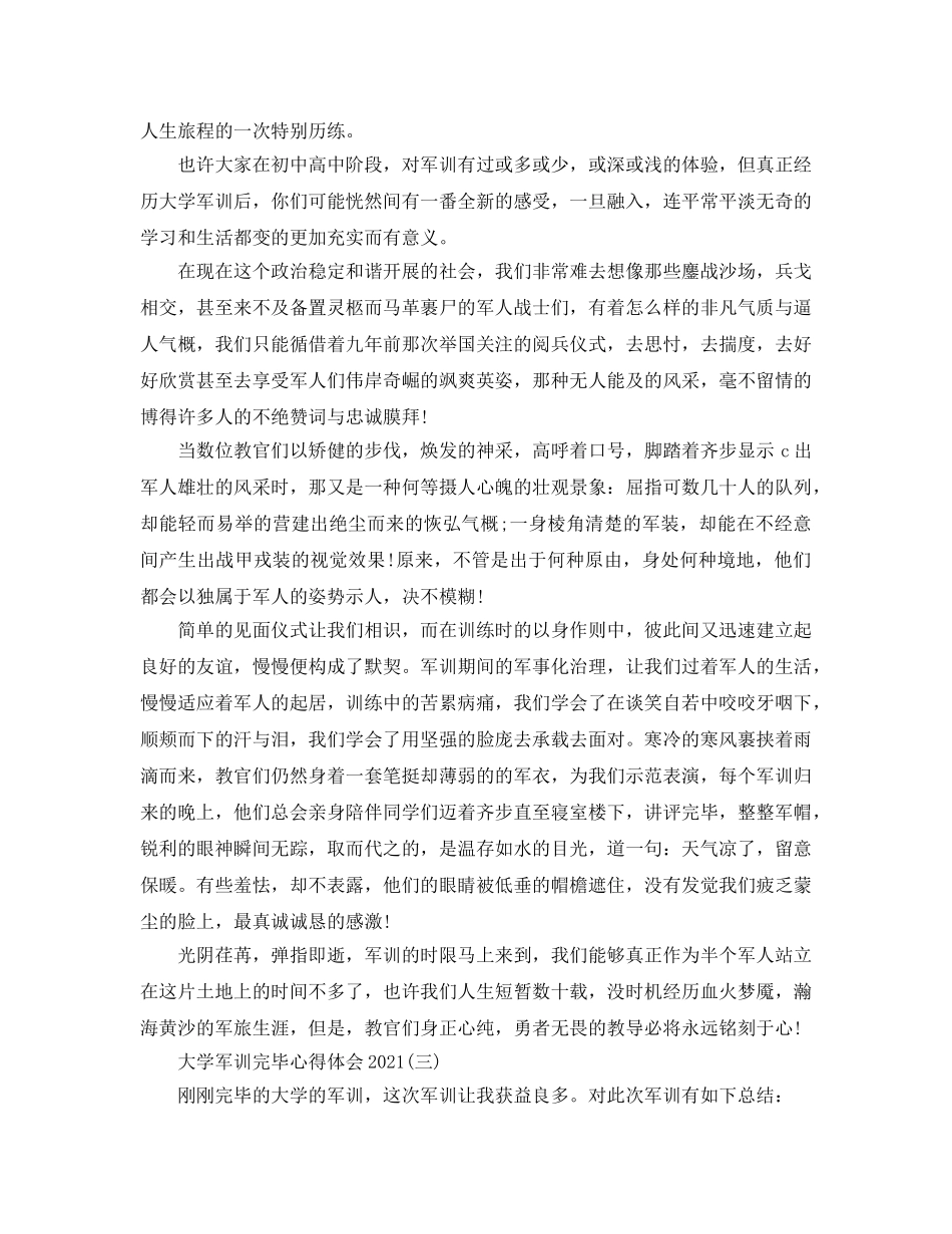 大学军训结束心得体会2024精选范文5篇 _第2页