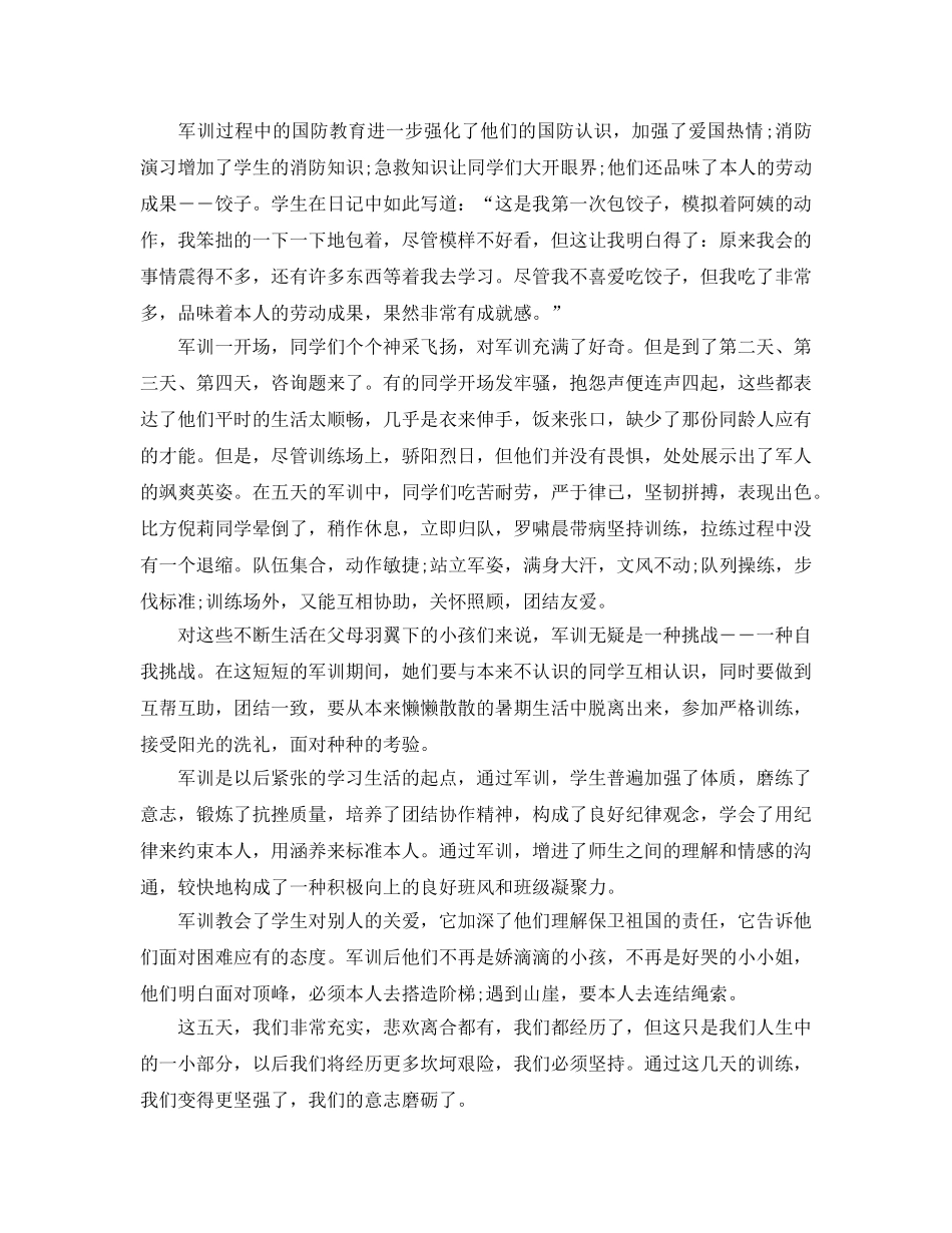 大学军训结束心得体会2024精选范文5篇 _第3页