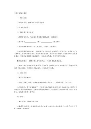 三袋麦子第二课时