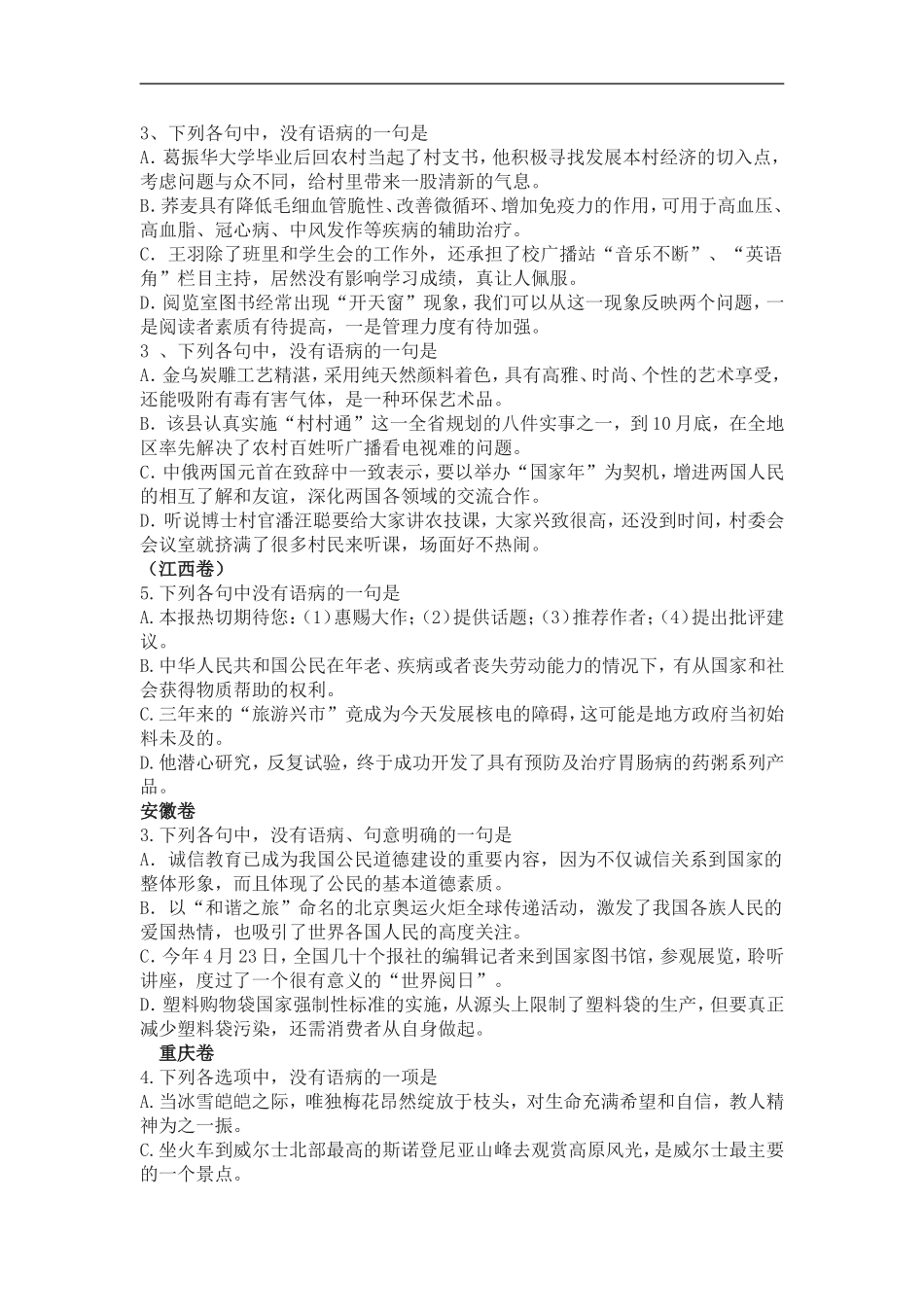 2015年高考病句题目汇总_第1页