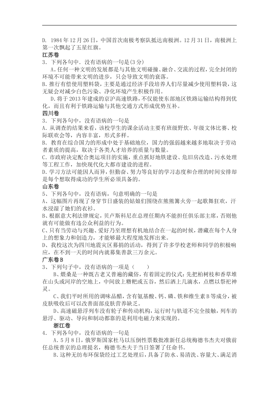 2015年高考病句题目汇总_第2页