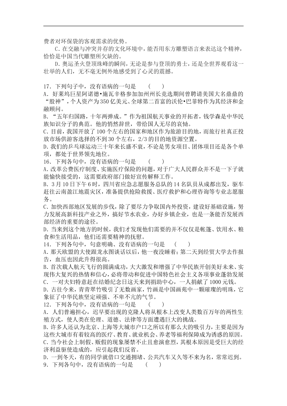 2015年高考病句题目汇总_第3页