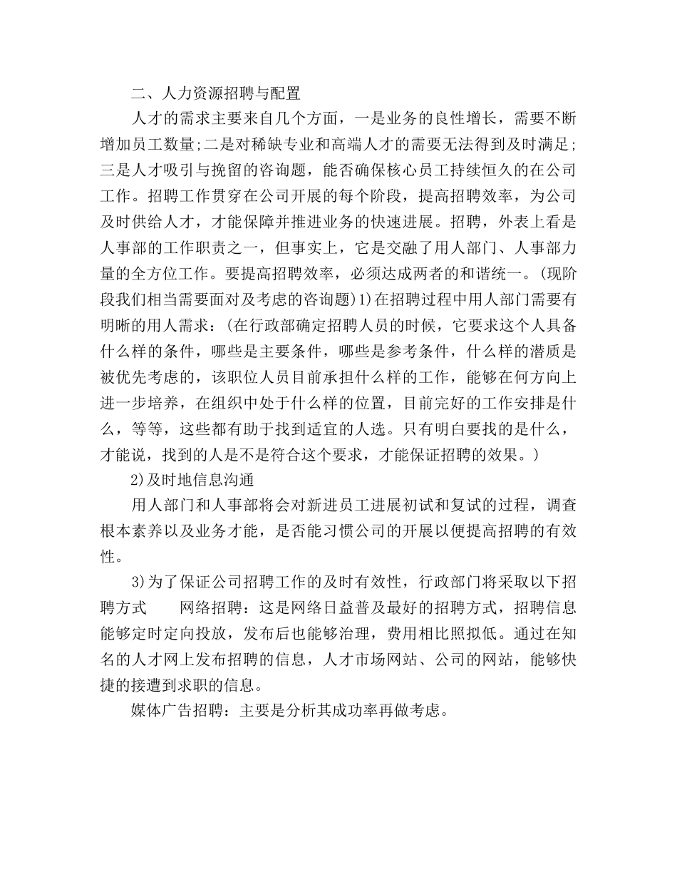 最新年行政工作参考计划范文选文 _第2页