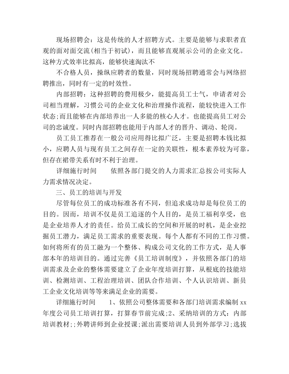 最新年行政工作参考计划范文选文 _第3页