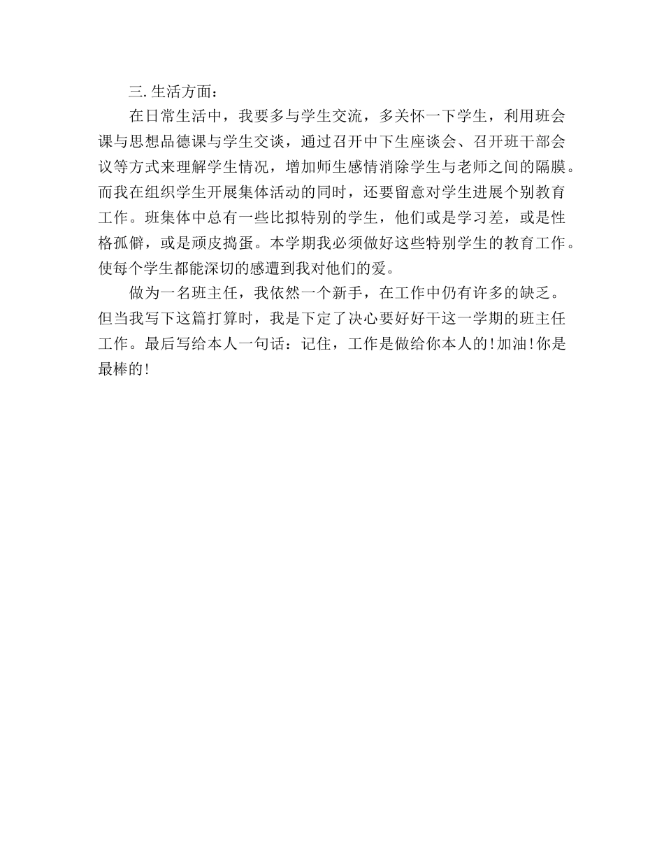 新学期班主任班级管理工作参考计划 _第2页