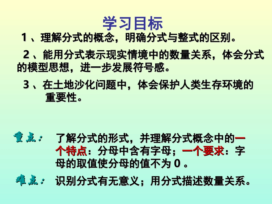 3。1分式课件(白水)_第2页