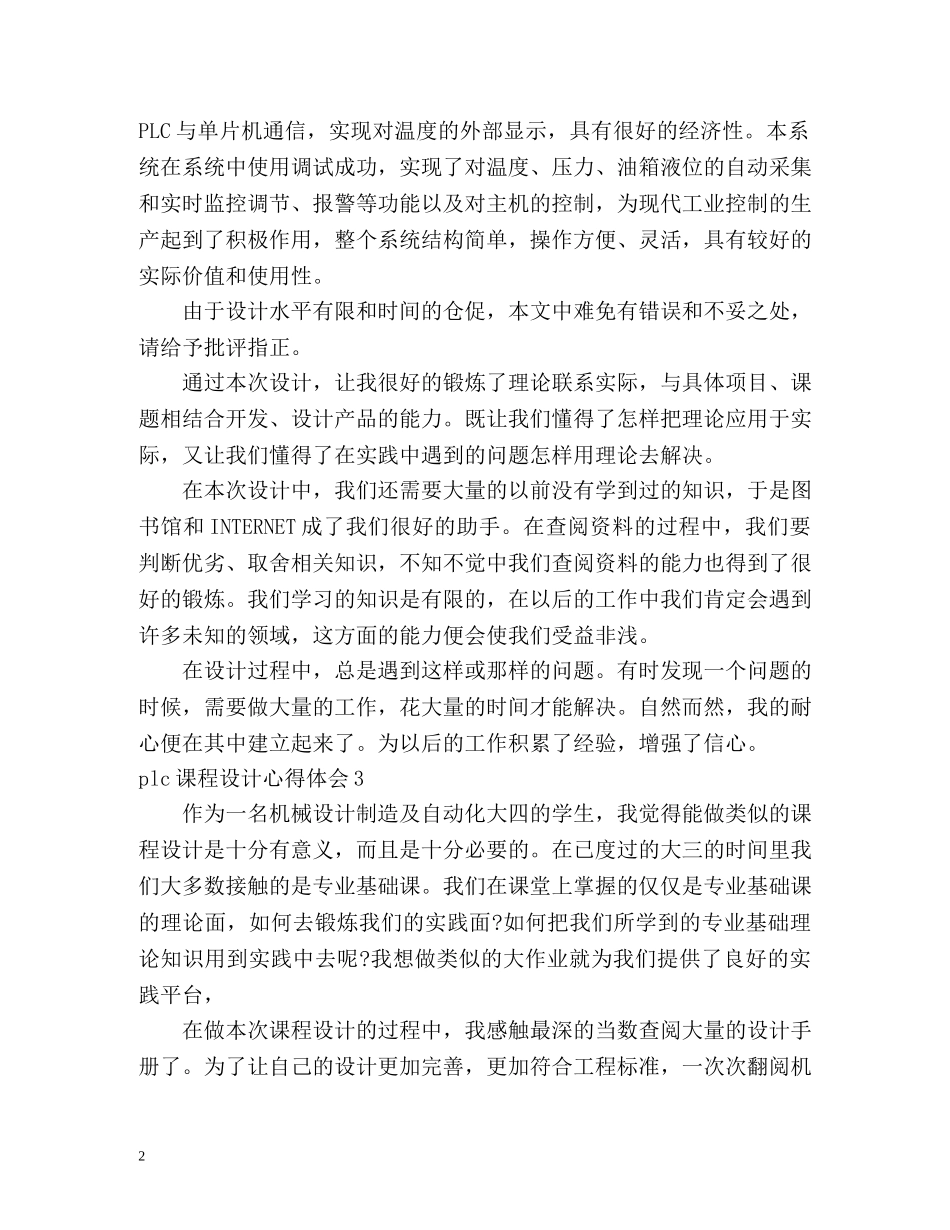 plc课程设计心得体会 _第2页