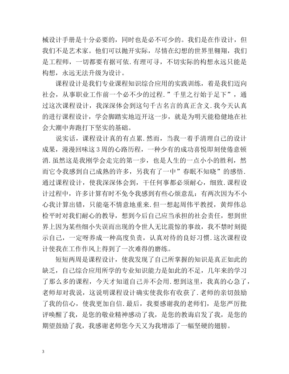 plc课程设计心得体会 _第3页