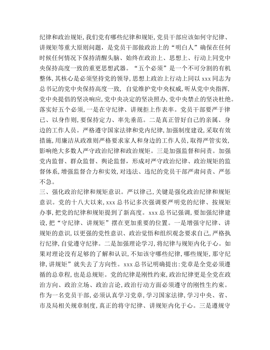 党的意识、纪律规矩-研讨 _第2页