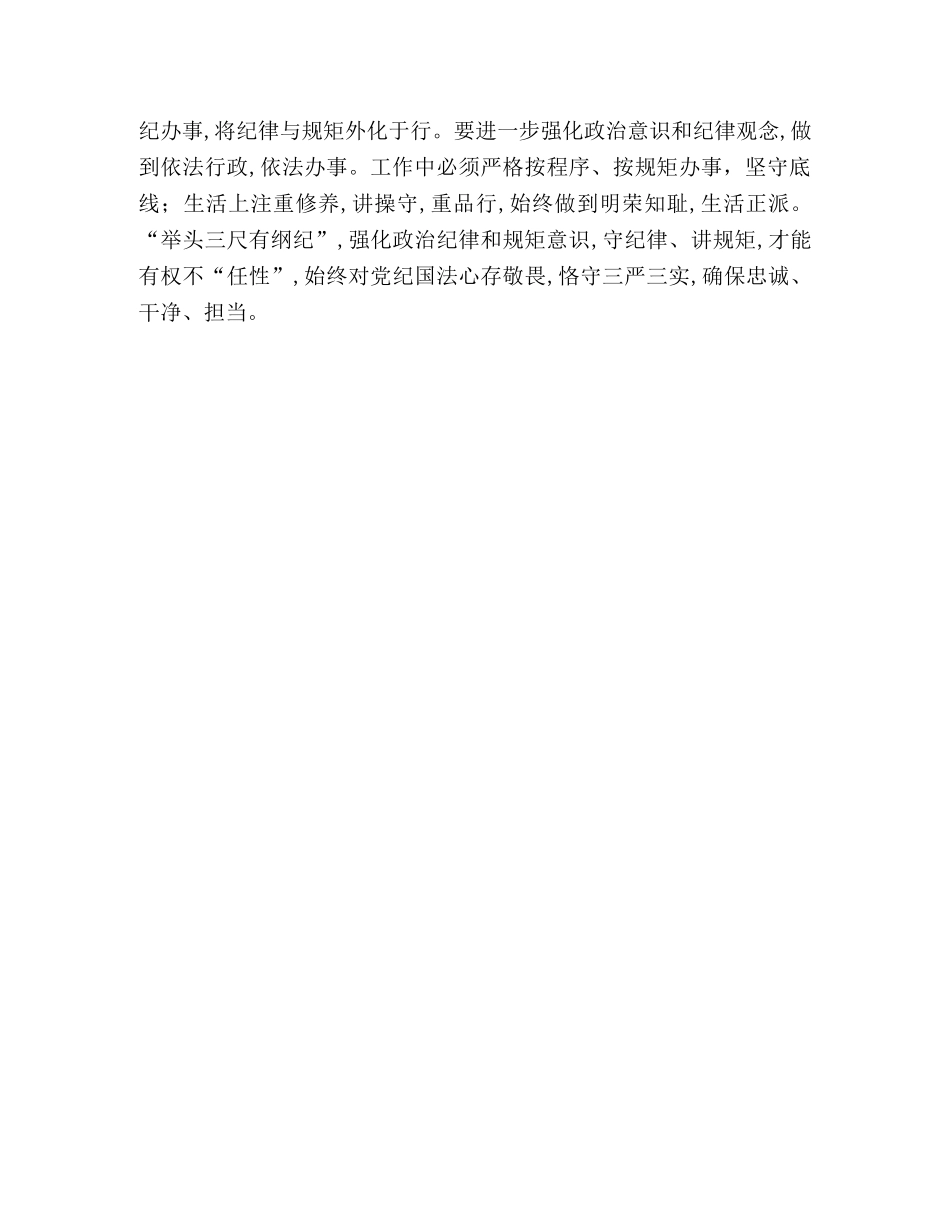 党的意识、纪律规矩-研讨 _第3页